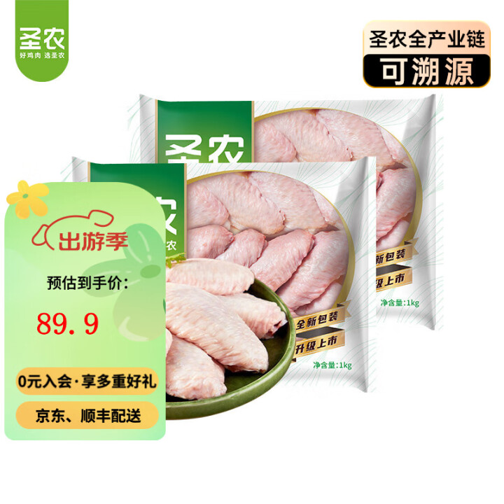 圣农 鸡翅中4斤