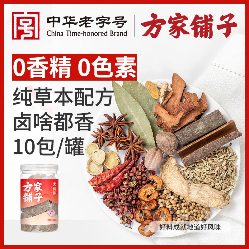 方家铺子 卤料包10包/罐共150g