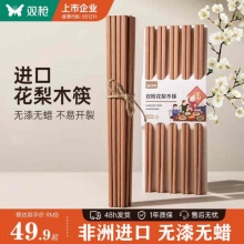 双枪 花梨木筷10双