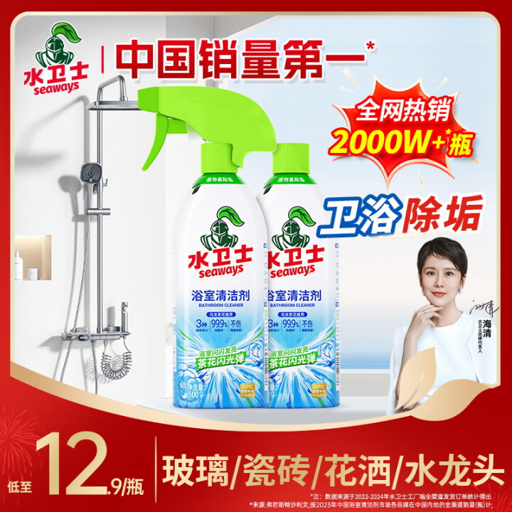 水卫士 浴室清洁剂500g*2瓶 ​​​