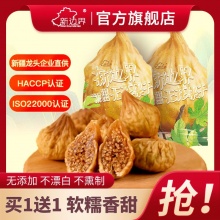 新边界 无花果干200g*2袋