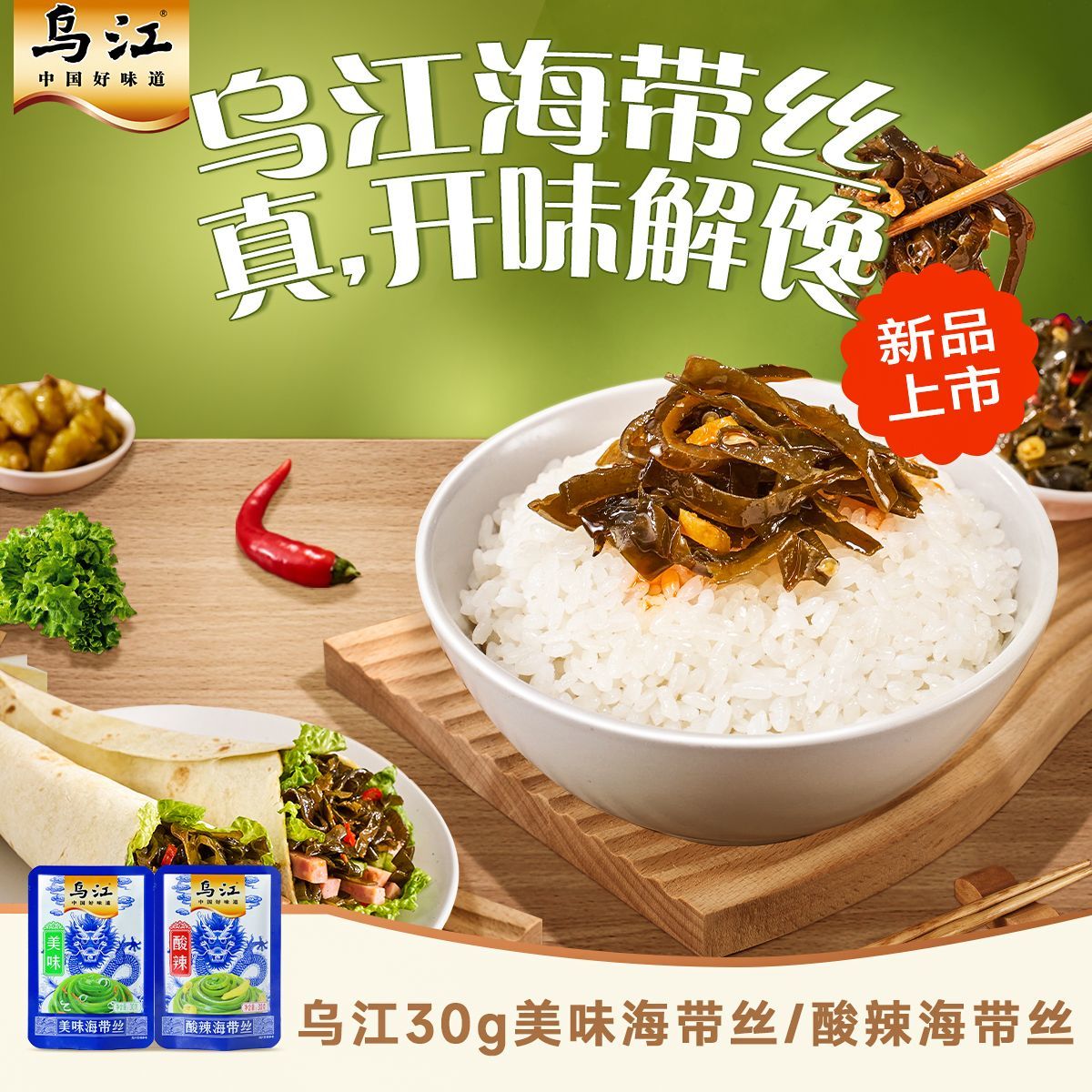 乌江 酸辣海带丝30g*15袋