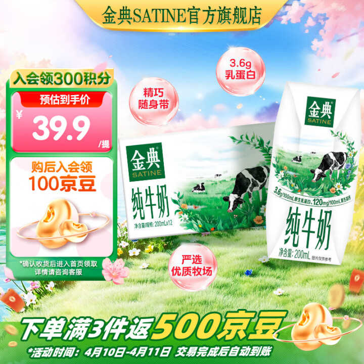 金典 纯牛奶 200ml*12盒