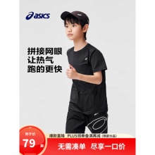 asics亚瑟士 儿童凉感短袖