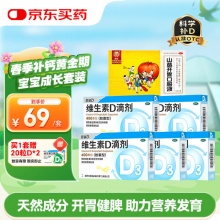 星鲨 维生素D 滴剂 24粒*5盒+20粒*2盒+山葛开胃口服液 10ml*12支/盒