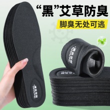 邦尼世家 艾草防臭鞋垫3双