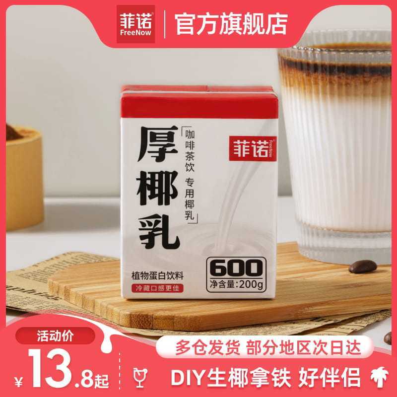 菲诺MINI 厚椰乳1kg*1盒