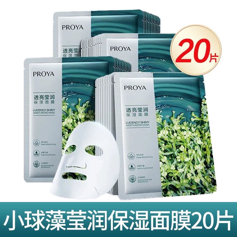 珀莱雅 小球藻玻尿酸面膜20片