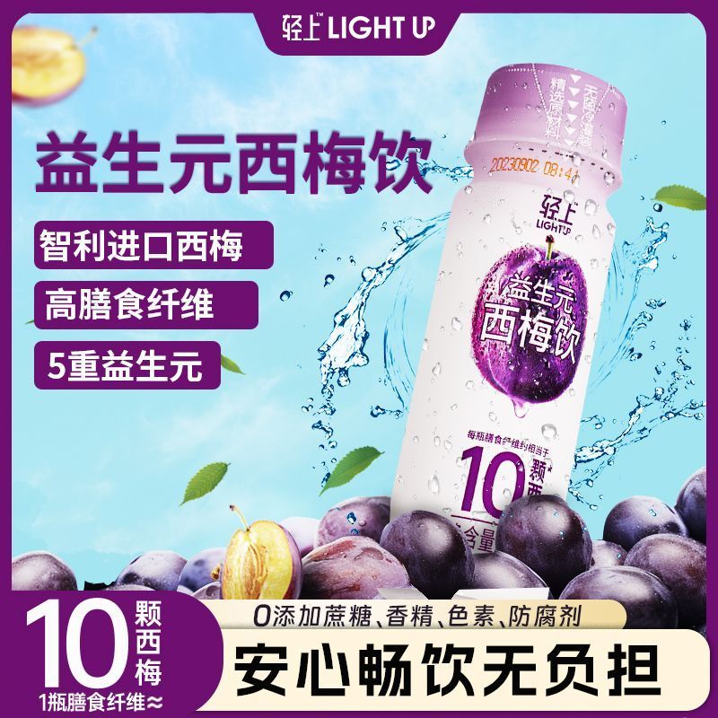 轻上 益生元西梅饮60ml*10瓶