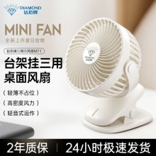 钻石牌 三用小风扇