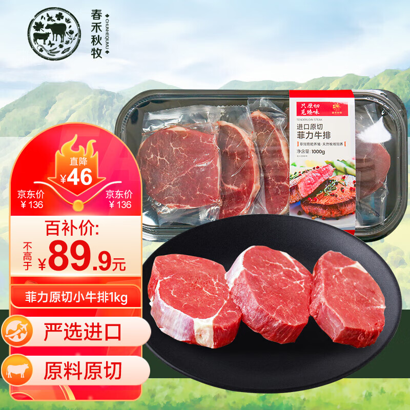 春禾秋牧 澳洲进口菲力原切小牛排10片/1kg