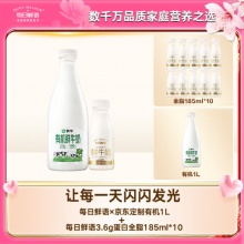 每日鲜语 蒙牛有机1L*1+鲜牛奶185ml*10瓶