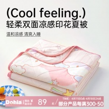 多喜爱 双面凉感夏被152*218cm