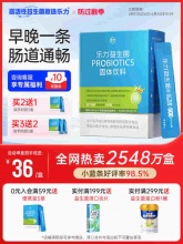 乐力 益生菌小蓝条*20条