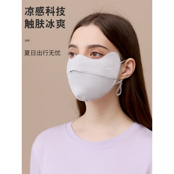 觅橘 冰丝护眼角防晒口罩