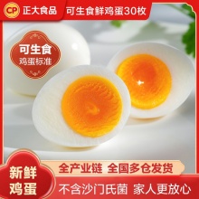 正大(CP) 可生食鲜鸡蛋30枚1.68kg