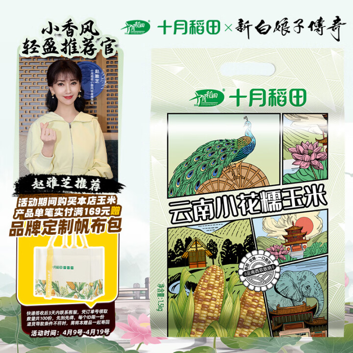 十月稻田 云南小花糯玉米 3斤