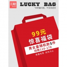 三枪 儿童童装福袋5件
