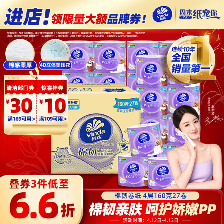 维达 有芯卷纸棉韧4层160克*27卷