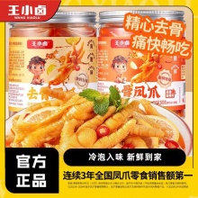 王小卤 无骨鸡爪500g*2罐
