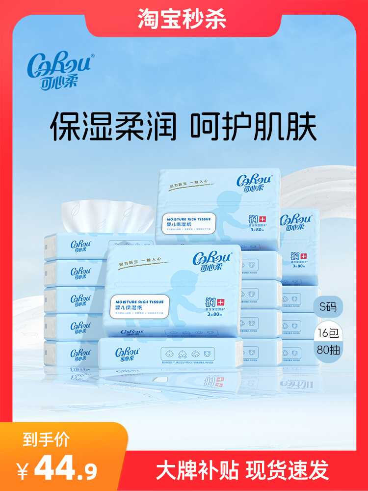 可心柔 V9云柔巾80抽*16包