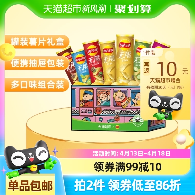 乐事 罐装薯片专列礼盒104g*8罐