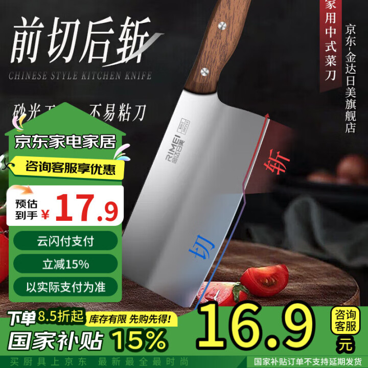 金达日美 斩切刀