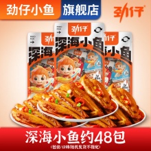 劲仔 小鱼仔混合味约48包