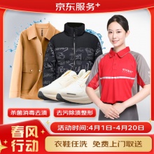 京东洗衣服务 衣鞋任洗 6件