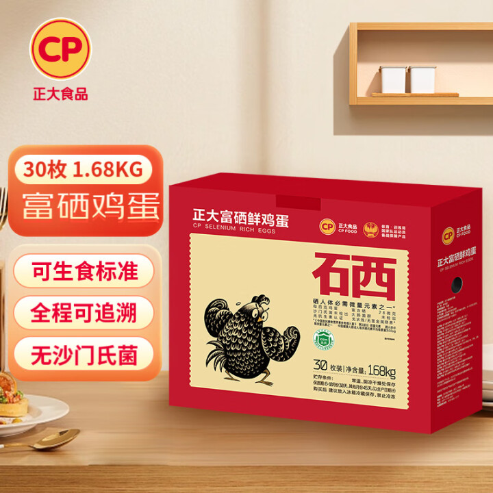 正大 富硒蛋30枚/1.68kg