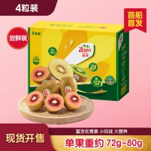 佳沛 新西兰 宝石红奇异果4个装单果重约72-80g
