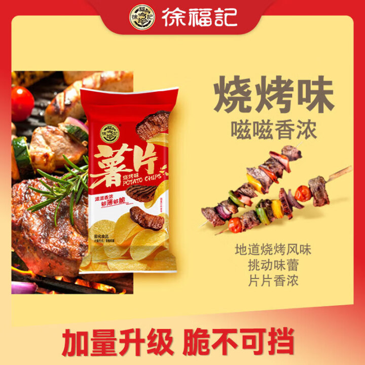 徐福记 薯片*1包 约45g