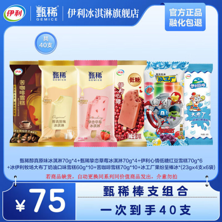 伊利 甄稀冰淇淋棒支组合40支