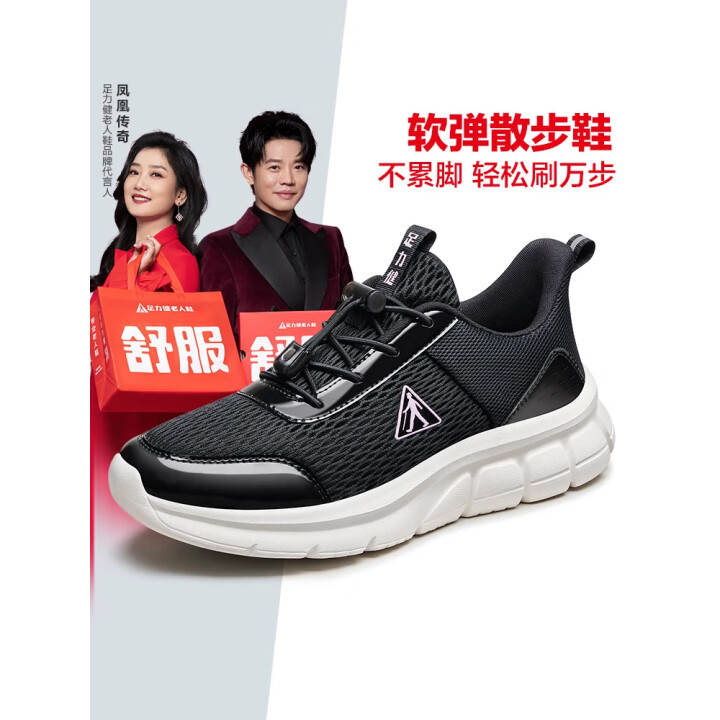足力健 老人鞋