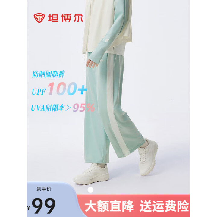 坦博尔 凉感防晒裤阔腿裤