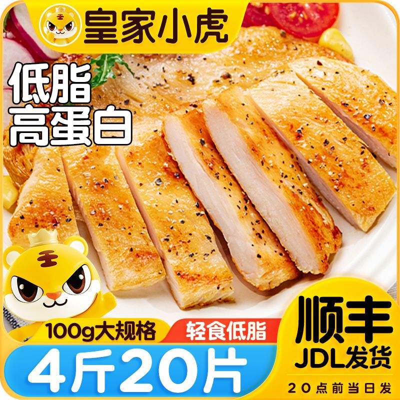 皇家小虎 鸡排双拼组合20片*100g