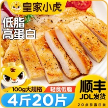 皇家小虎 鸡排双拼组合20片*100g
