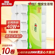 心相印 茶语无芯卷纸大号200克10卷