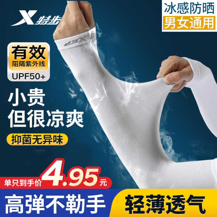 特步  冰丝防晒袖套