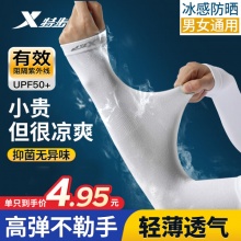 特步  冰丝防晒袖套