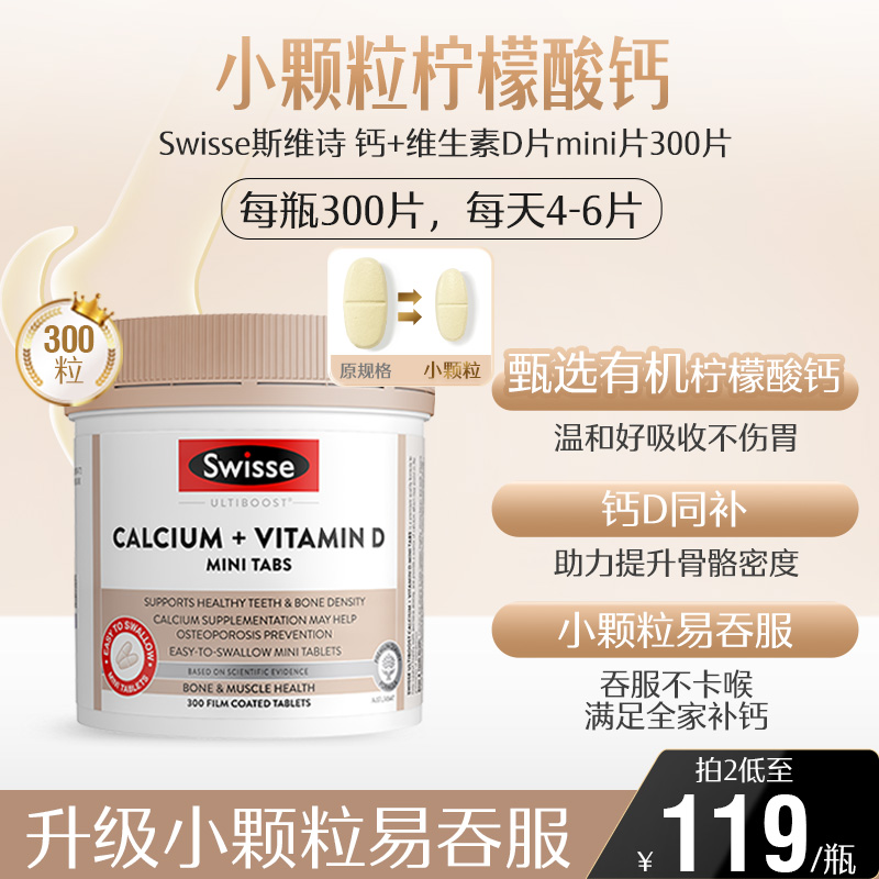 Swisse mini柠檬酸钙片 300粒