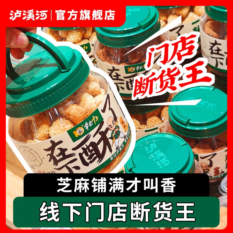 泸溪河 一桶酥芝麻味巧克力味250g