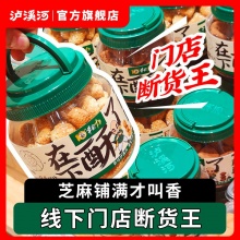 泸溪河 一桶酥芝麻味巧克力味250g
