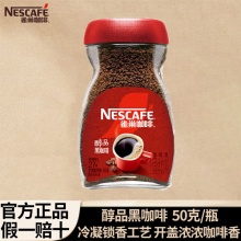 雀巢 罐装醇品黑咖 50g*1瓶(可冲泡27杯)