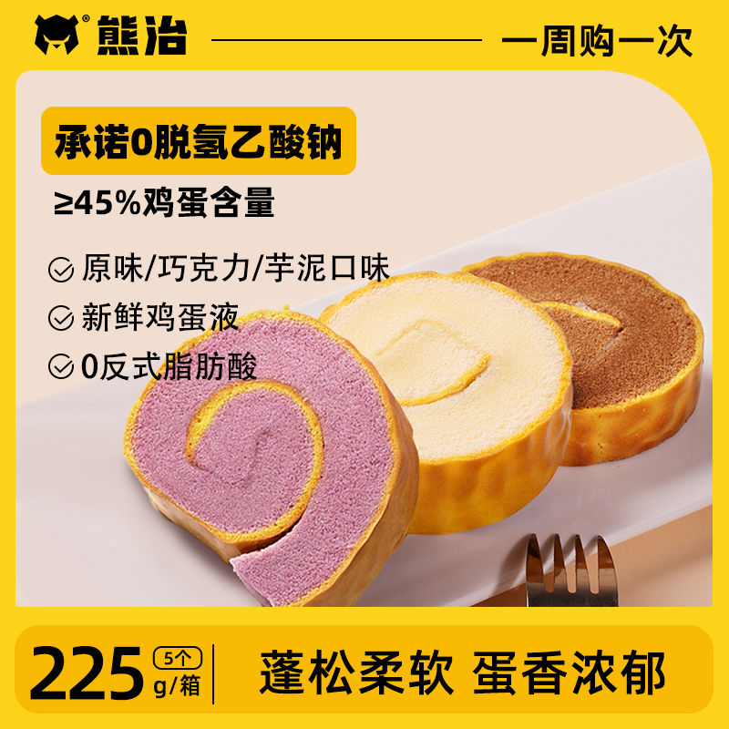 熊治 虎皮卷瑞士卷450g/10个