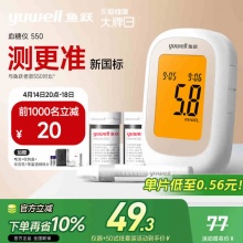 鱼跃 550血糖仪测试仪+20试纸+采血针