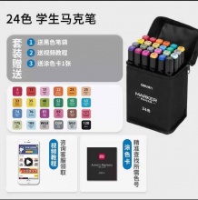 得力 双头马克笔24色