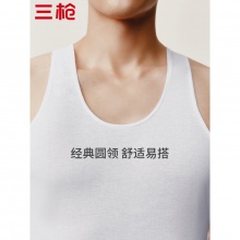三枪 男士纯棉背心2件