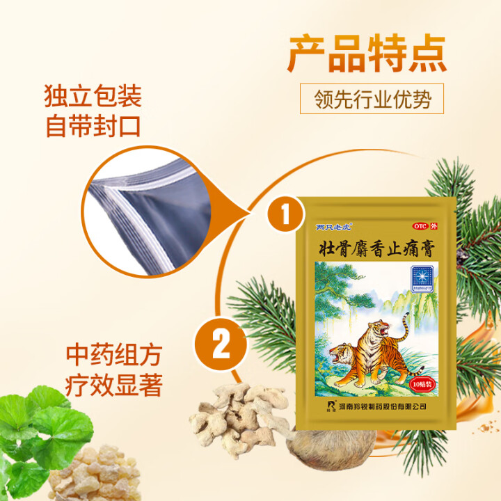 羚锐 壮骨麝香止痛膏 7cm*10cm*10贴*6袋