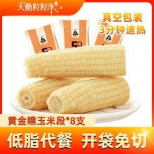 天勤粒粒 黄糯玉米段200g*8支
